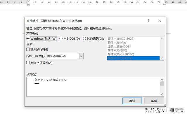 word转txt,怎么把doc转换成txt？