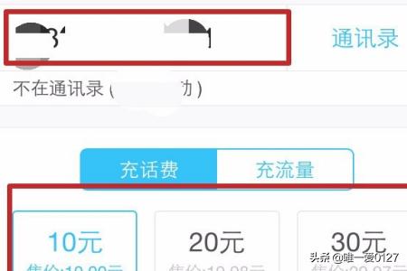充值话费,如何用自己手机给别人充话费？