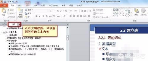 ppt统一改字体,PPT如何将所有字体统一调整？