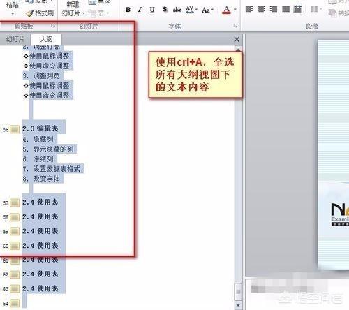 ppt统一改字体,PPT如何将所有字体统一调整？