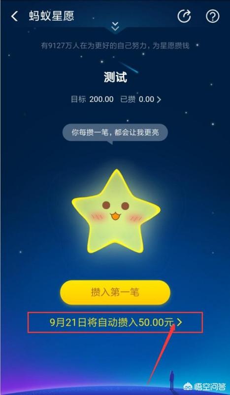 蚂蚁心愿,支付宝蚂蚁星愿怎么解冻？