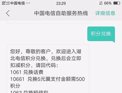 电信积分兑换话费,电信公众号积分兑换怎么弄？