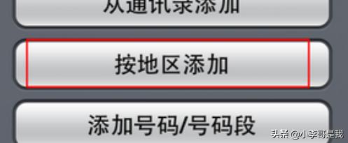 骚扰电话怎么拦截,如何分省份拦截骚扰电话？