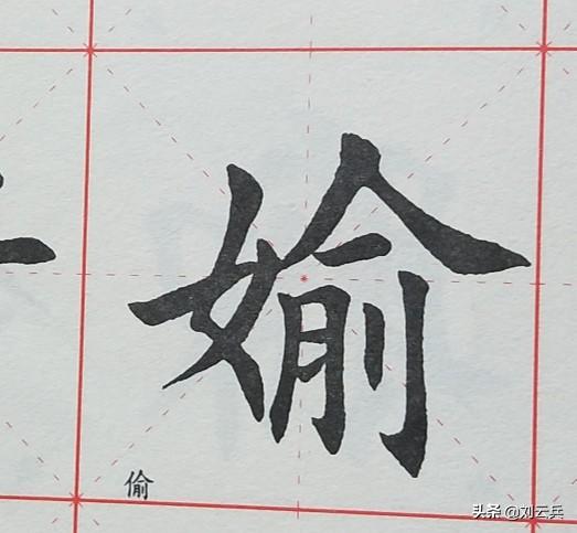 带有女字旁的字,女字旁的字怎么写才好看？