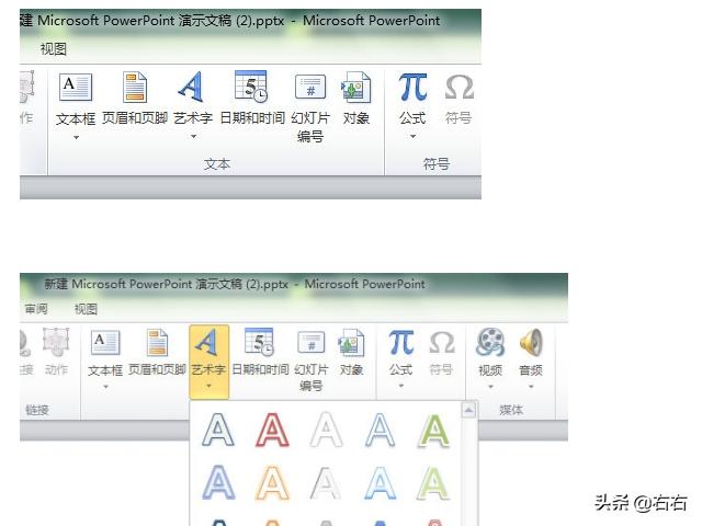 艺术字制作,ppt中如何制作艺术字？