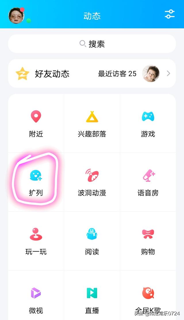 qq扩列是什么意思,QQ开扩列的都是什么样的人？