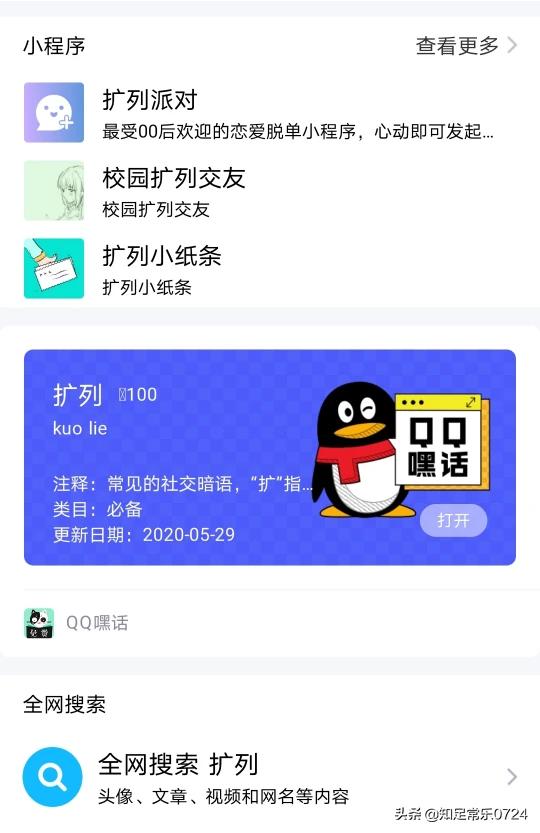 qq扩列是什么意思,QQ开扩列的都是什么样的人？