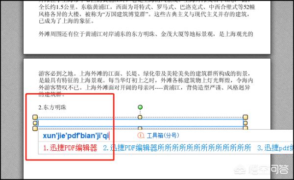 怎么在pdf上编辑文字,如何直接修改pdf上的文字？