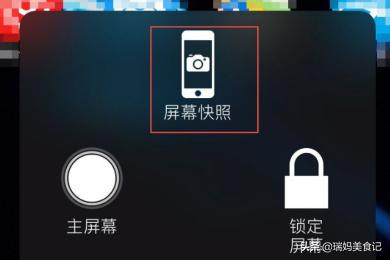 苹果手机怎样截图,苹果iphone手机如何截屏？