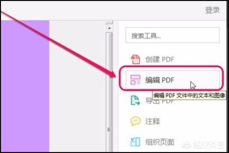 pdf如何编辑,如何编辑pdf文件内容？
