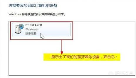 电脑怎么连接蓝牙音箱,怎么把蓝牙音箱连接入电脑？
