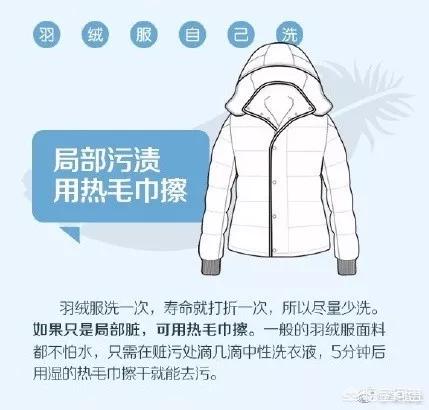 羽绒服自己在家怎么洗,自己在家怎么洗白色羽绒服？