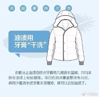 羽绒服自己在家怎么洗,自己在家怎么洗白色羽绒服？