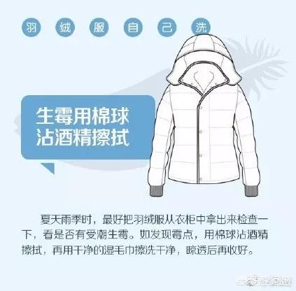 羽绒服自己在家怎么洗,自己在家怎么洗白色羽绒服？