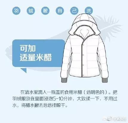 羽绒服自己在家怎么洗,自己在家怎么洗白色羽绒服？