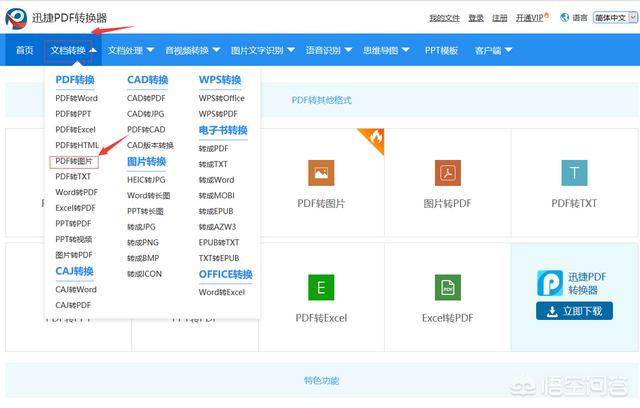 在线pdf转jpg,pdf怎么在线转成图片？
