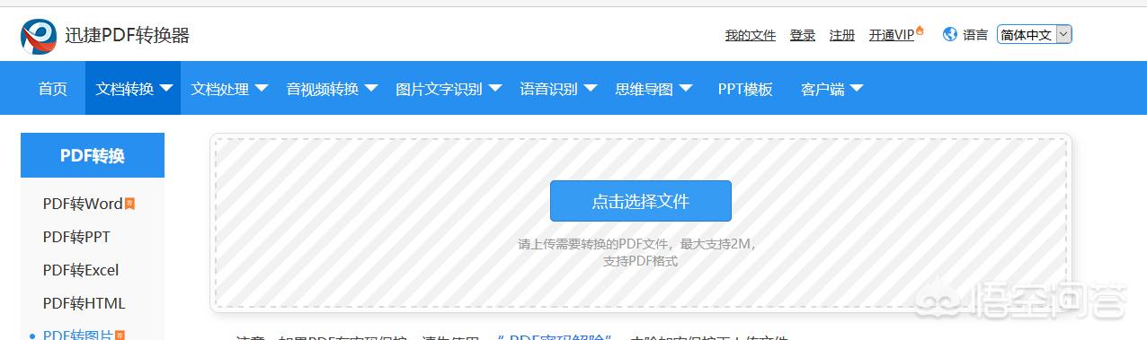 在线pdf转jpg,pdf怎么在线转成图片？