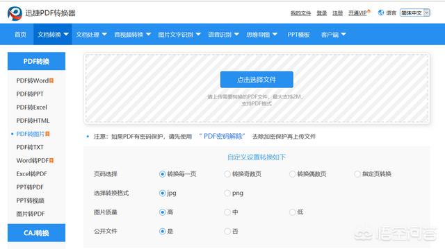 在线pdf转jpg,pdf怎么在线转成图片？