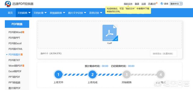 在线pdf转jpg,pdf怎么在线转成图片？