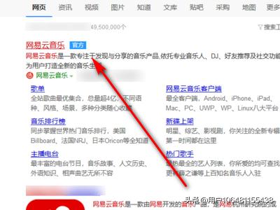 网易云音乐下载官网,网易云音乐怎么下载音乐到本地？