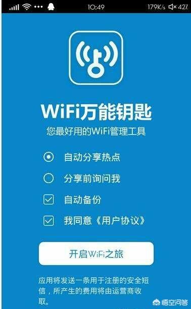 wifi万,如何避免被用万能钥匙的人蹭网？