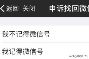 微信账号怎么找回,如何通过申诉找回微信账号？
