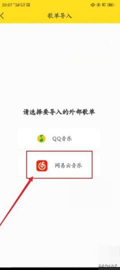 QQ音乐导入网易云音乐,酷我音乐如何导入外部歌单？