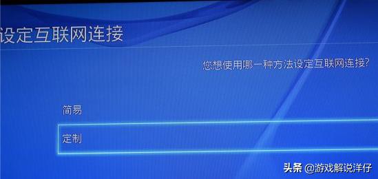 ps4下载速度慢,Ps4下载速度太慢，怎么设置？