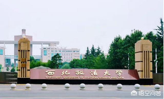 西北财经政法大学,西北政法大学是重点大学吗？