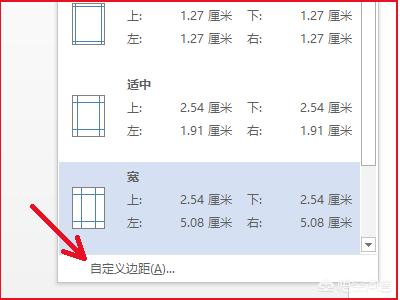 页边距在哪里设置,Word如何更改或设置页边距？