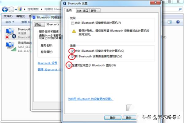 win7电脑蓝牙在哪里打开,win7电脑蓝牙怎么开？