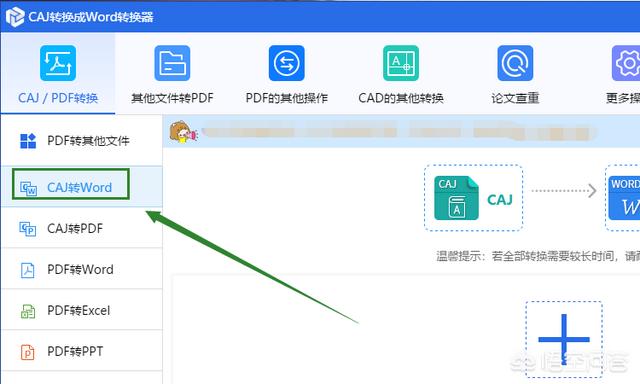 caj转换成word,caj如何免费转换成word？