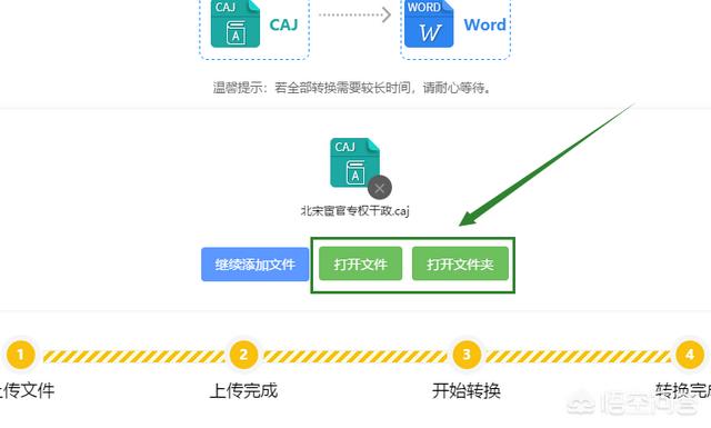 caj转换成word,caj如何免费转换成word？