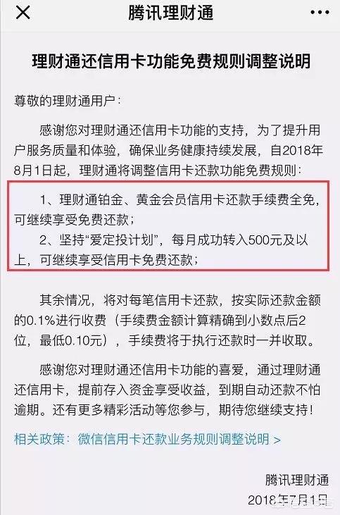 微信信用卡还款,微信信用卡还款是怎么回事儿？