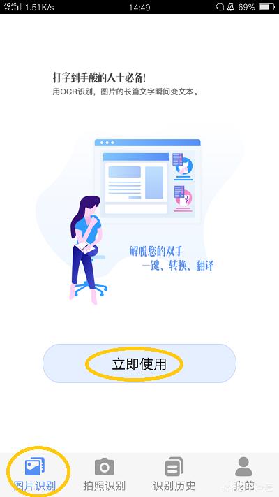拍照识别文字,手机哪个软件能拍照识别文字？