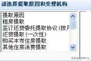 公积金网上提取,如何在网上申请提取公积金？