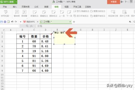 wps批注怎么设置,wps表格怎么添加批注？
