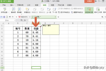 wps批注怎么设置,wps表格怎么添加批注？