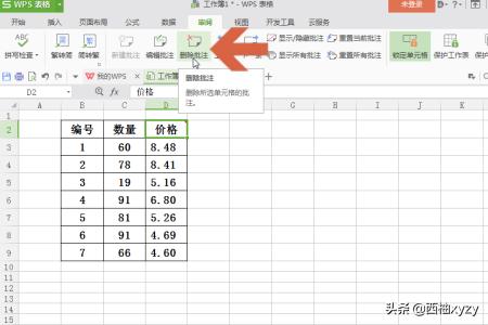 wps批注怎么设置,wps表格怎么添加批注？