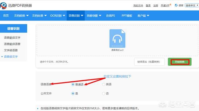 mp3转换,如何在线将MP3音频转文字？