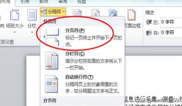 word分页符怎么设置,Word文档如何设置分页？