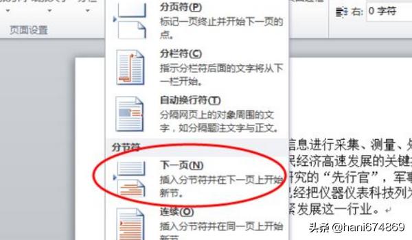 word分页符怎么设置,Word文档如何设置分页？