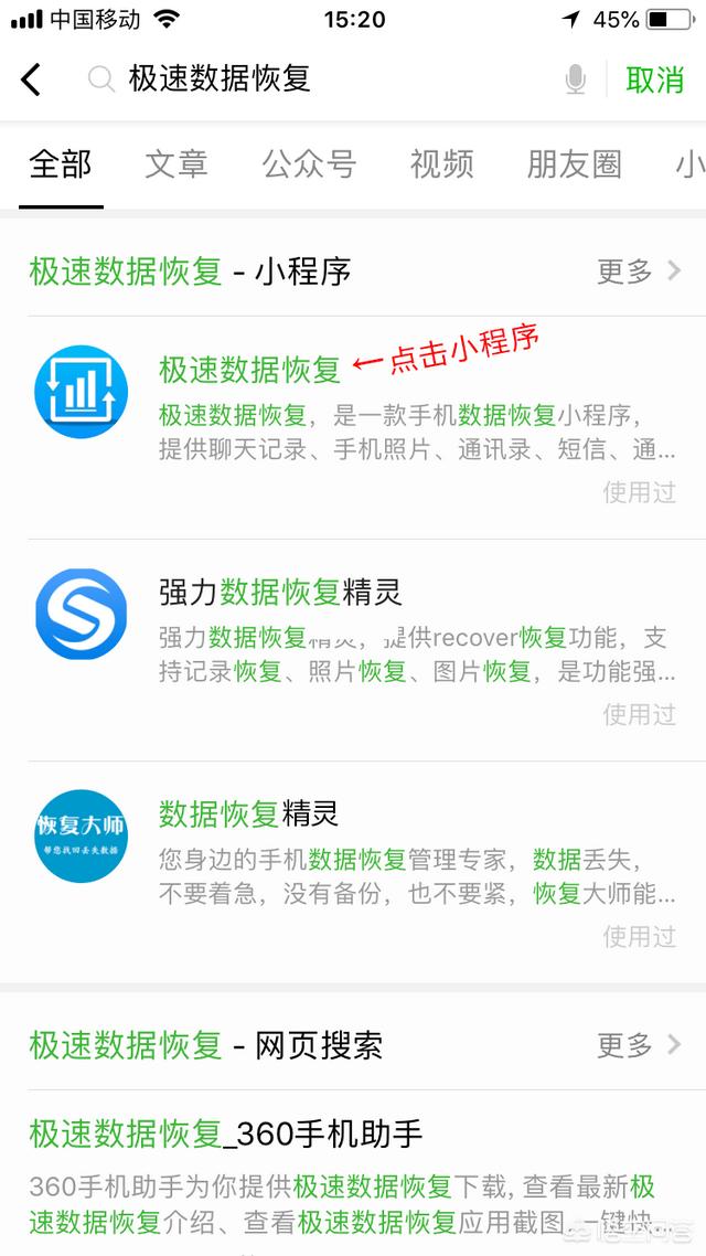 手机微信如何恢复,怎么找回微信删除的信息？