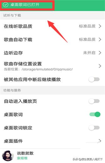 qq音乐桌面歌词怎么设置,手机QQ音乐怎么打开桌面歌词？