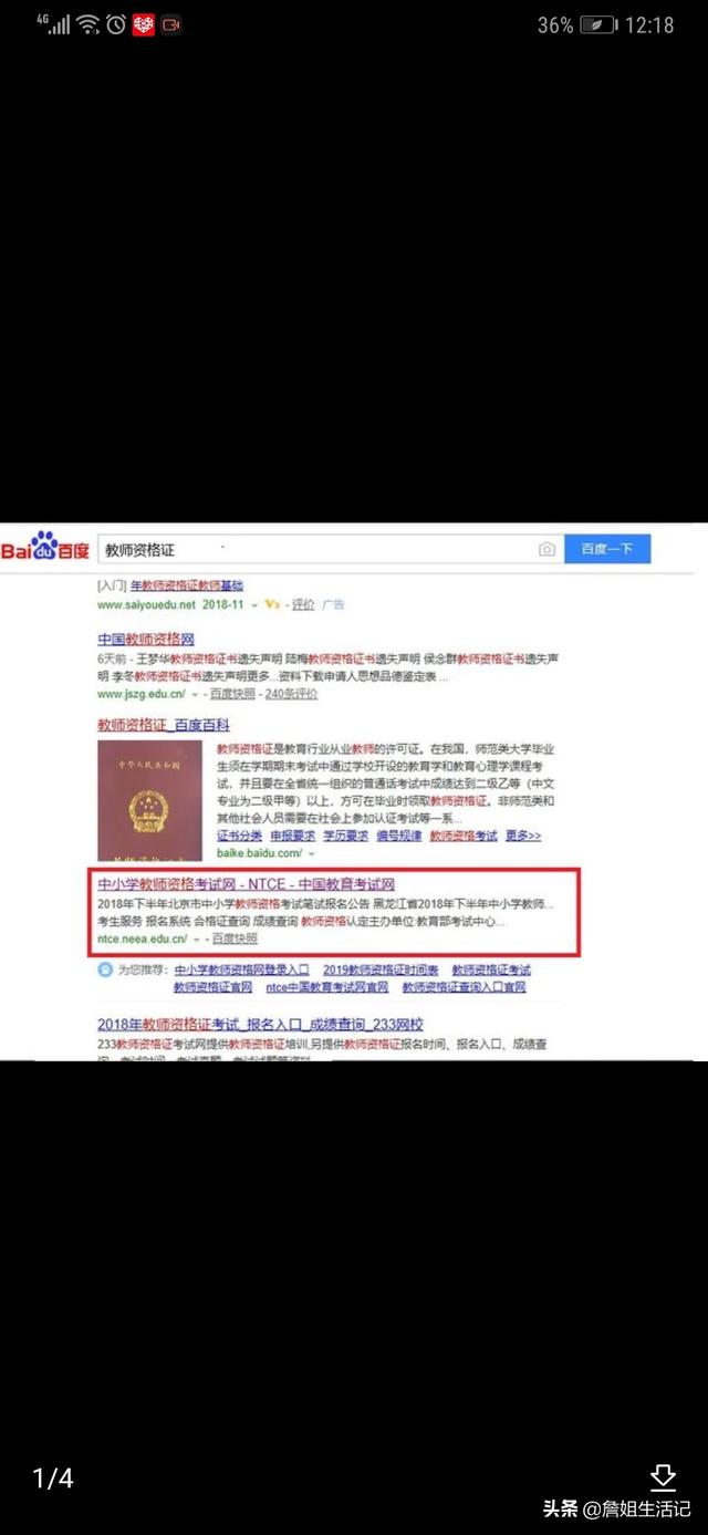 教师资格证怎么报名,我想报考教师资格证在哪儿报名？