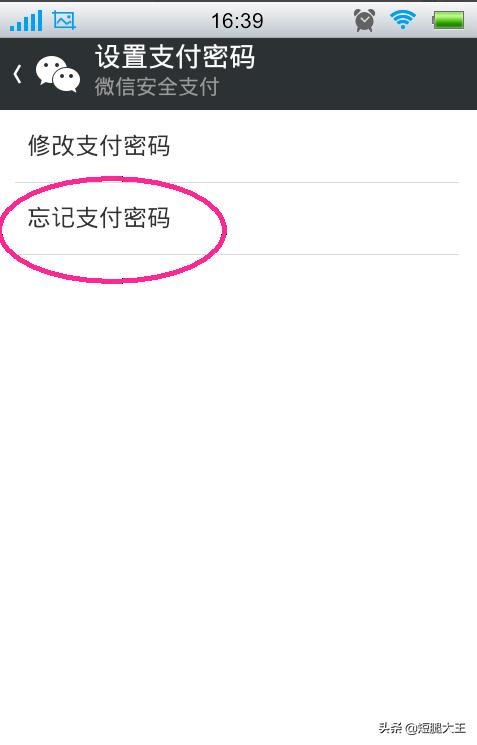 微信支付密码忘记怎么办,微信支付密码忘记了该怎么办？
