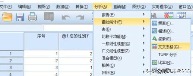 交叉表,SPSS如何做交叉表的分析？