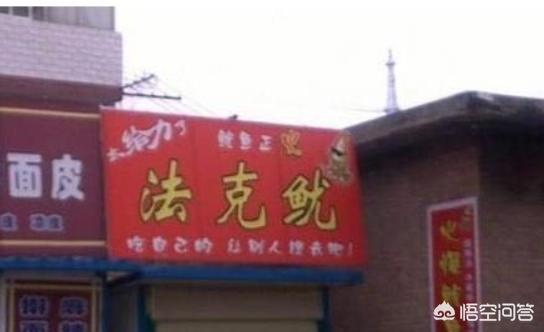 小笑牛童装,你听过最奇葩的店名是什么？