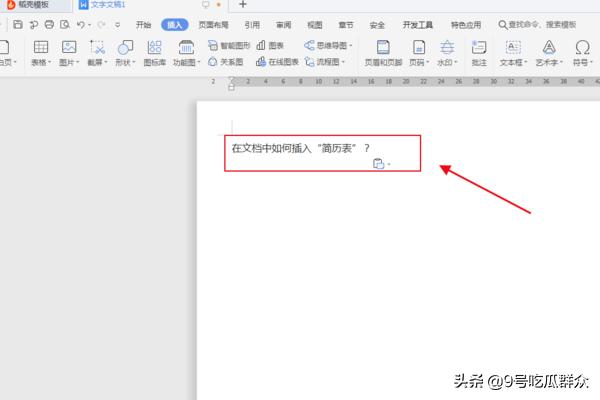 简历表格怎么做,在文档中如何插入“简历表”？