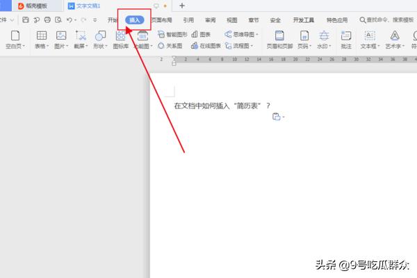 简历表格怎么做,在文档中如何插入“简历表”？